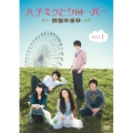 ハチミツとクローバー～蜂蜜幸運草～ DVD-BOXI