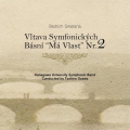 B・スメタナ:交響詩「わが祖国」より モルダウ