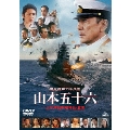 聯合艦隊司令長官 山本五十六 -太平洋戦争70年目の真実-