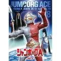 ジャンボーグA VOL.8