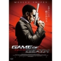 ゲーム・オブ・デス