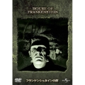 フランケンシュタインの館