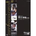 プロフェッショナル 仕事の流儀 旅客機パイロット 早川秀昭の仕事 夢の旅客機、未来へのフライト