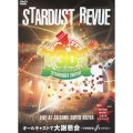 STARDUST REVUE 30th Anniversary オールキャストで大謝恩会～5時間程度、まったりと～ おみやげ付き LIVE AT SAITAMA SUPER ARENA [3DVD+CD]