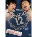 NON STYLE 12 後編 ～2012年、結成12年を迎えるNON STYLEがやるべき12のこと～