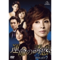 運命の誘惑 DVD-SET5