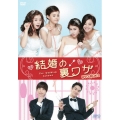 結婚の裏ワザ DVD-BOX2
