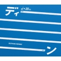 DEENAGE MEMORY ディーン20周年記念ベストアルバム＜通常盤＞