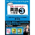 世界一わかりやすい英語の授業3