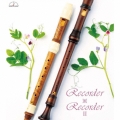 リコーダー×リコーダー II ～リコーダー・アンソロジー～