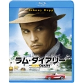 ラム・ダイアリー