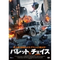 バレット&チェイス