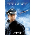 フライト
