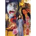 血を吸う薔薇＜期間限定プライス版＞