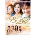 ハッピーエンディング DVD-BOX3