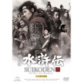 劇場版 水滸伝 ＜日本語吹替版＞
