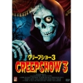 クリープショー3