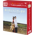 ありがとうございます DVD-BOX