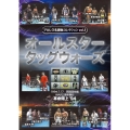 プロレス名勝負シリーズ vol.5 オールスタータッグウォーズ