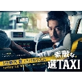 素敵な選TAXI DVD-BOX
