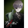 アカメが斬る! vol.7
