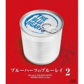 ブルーハーツのブルーレイ 2