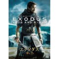 エクソダス:神と王