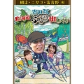 吉田類 北海道ぶらり街めぐり 網走/ニセコ/富良野 編