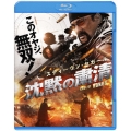 沈黙の粛清 [Blu-ray Disc+DVD]＜初回版＞
