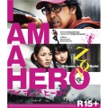 アイアムアヒーロー 通常版
