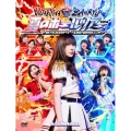 HKT48夏のホールツアー2016～HKTがAKB48グループを離脱?国民投票コンサート～ [4DVD+ブックレット+生写真]