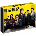 隠蔽捜査 DVD-BOX