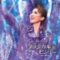レヴューロマン クラシカル ビジュー