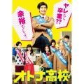 オトナ高校 DVD-BOX