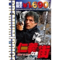 プレミアムプライス版 仁義なき街 HDマスター版＜数量限定版＞