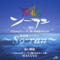 教材用ソーラン～So-ran(Diosa del mar)～海の神様