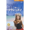 サンディーの優しいフラレッスン Part1～アウアナ（モダンフラ）のレッスン