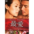 最愛