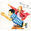 消えない絵 [CD+DVD]＜初回生産限定盤＞