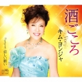 酒ごころ