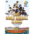 2013 WORLD BASEBALL CLASSIC 侍が見せた野球魂 -世界一奪回への誓い-