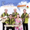 夏のおもいで～Remember of Buckie～ インストゥルメンタル