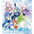 VOCALOID 超BEST IMPACTS