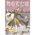有頂天家族 第二巻