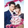 ラブ・アクチュアリー ～君と僕の恋レシピ～ DVD-SET3