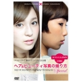魚住誠一 &高橋ヒデキ/ヘア&ビューティ写真の撮り方 Special DVD
