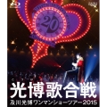 及川光博ワンマンショーツアー2015『光博(こうはく)歌合戦』＜通常版＞