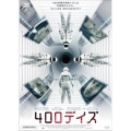 400デイズ