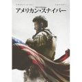 アメリカン・スナイパー