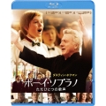 ボーイ・ソプラノ ただひとつの歌声 [Blu-ray Disc+DVD]＜初回版＞